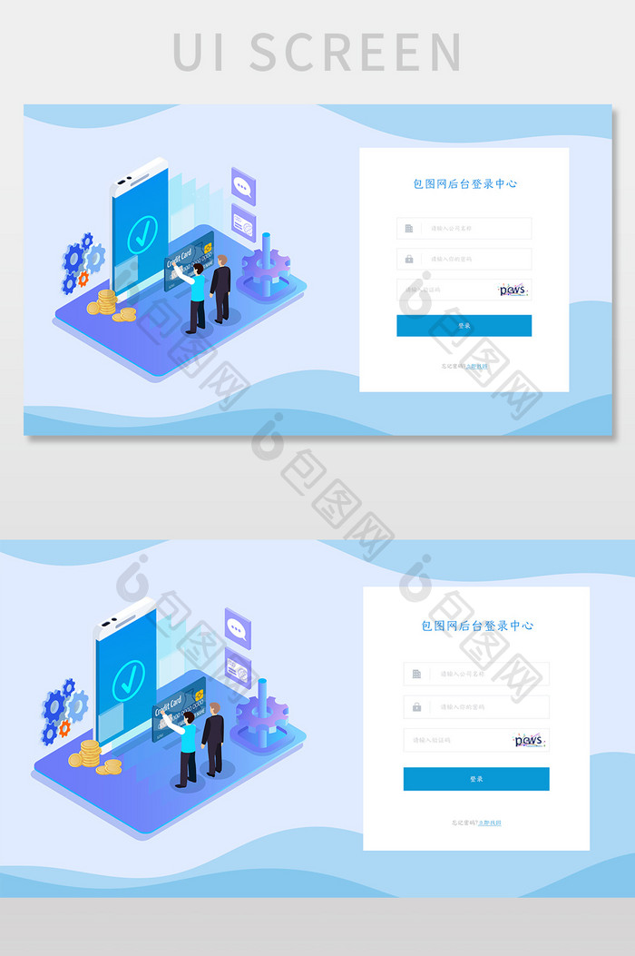蓝色简约2.5D包图网后台登录UI界面