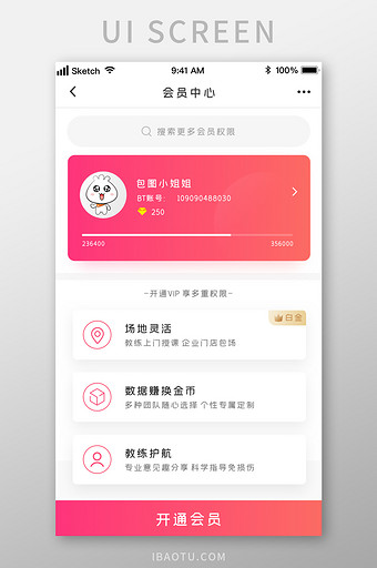 时尚清新粉色弥散渐变会员中心UI移动界面图片