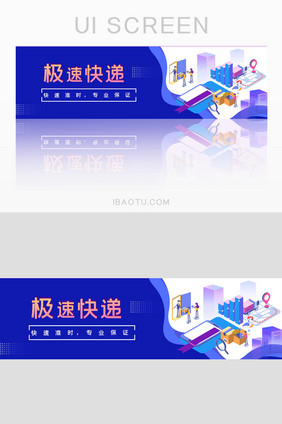 蓝色大气简约插画物流行业banner界面