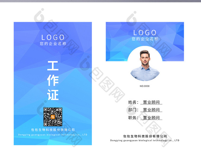 青蓝色渐变几何简约商务工作证word模版