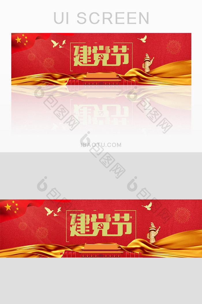 红色七一建党节98周年宣传banner