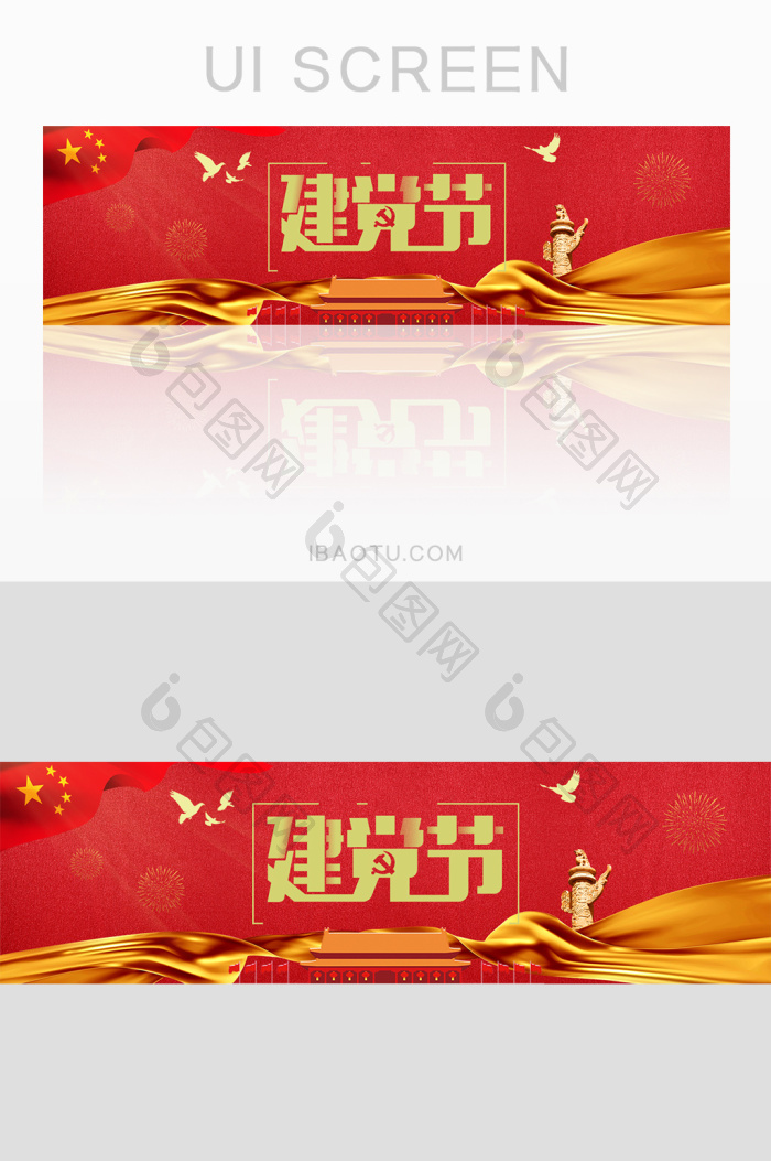 红色七一建党节98周年宣传banner-包图网