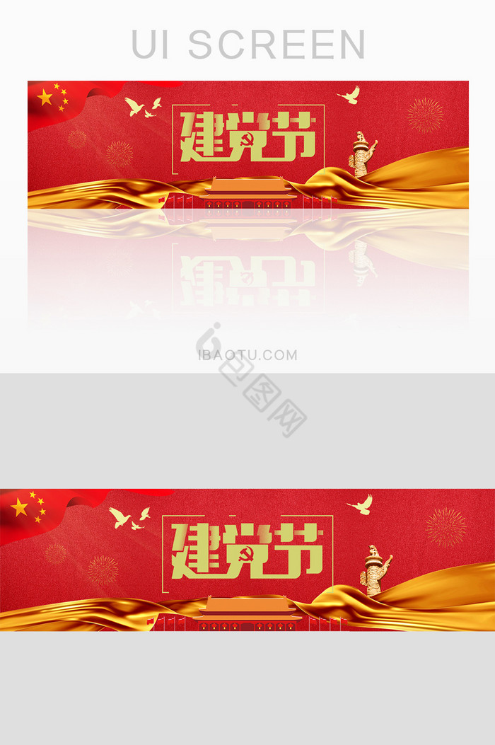 红色七一建党节98周年宣传banner图片
