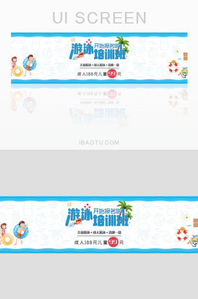 游泳培训班报名夏日banner