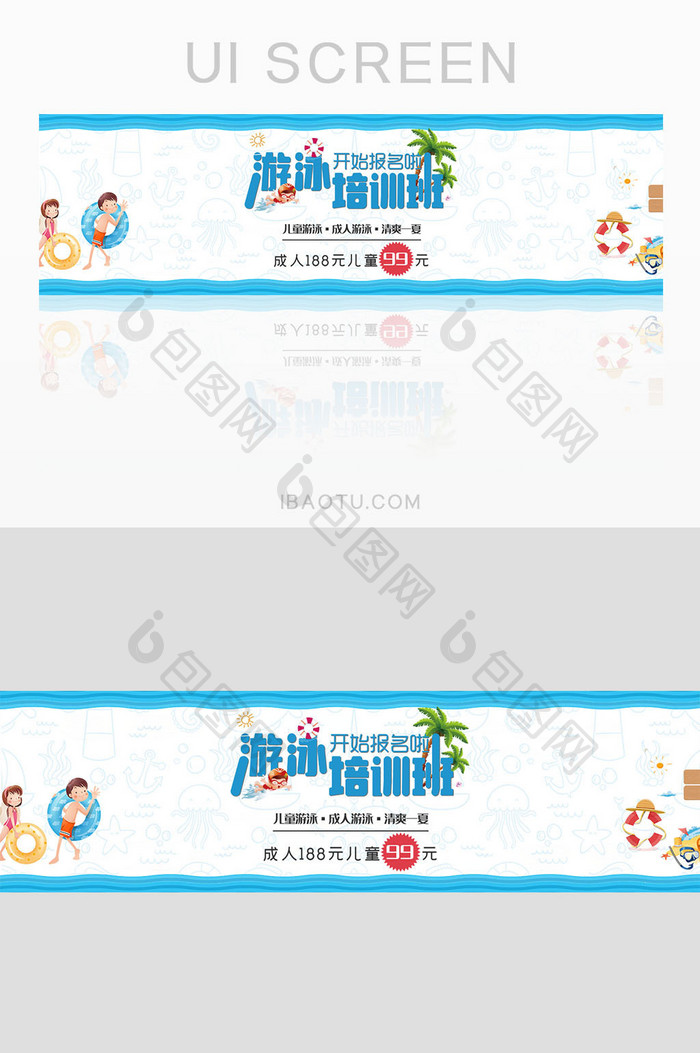 游泳培训班报名夏日banner