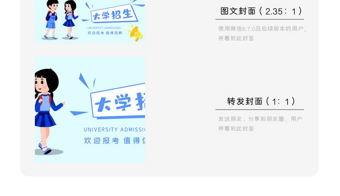 蓝色大学招生微信公众号首图