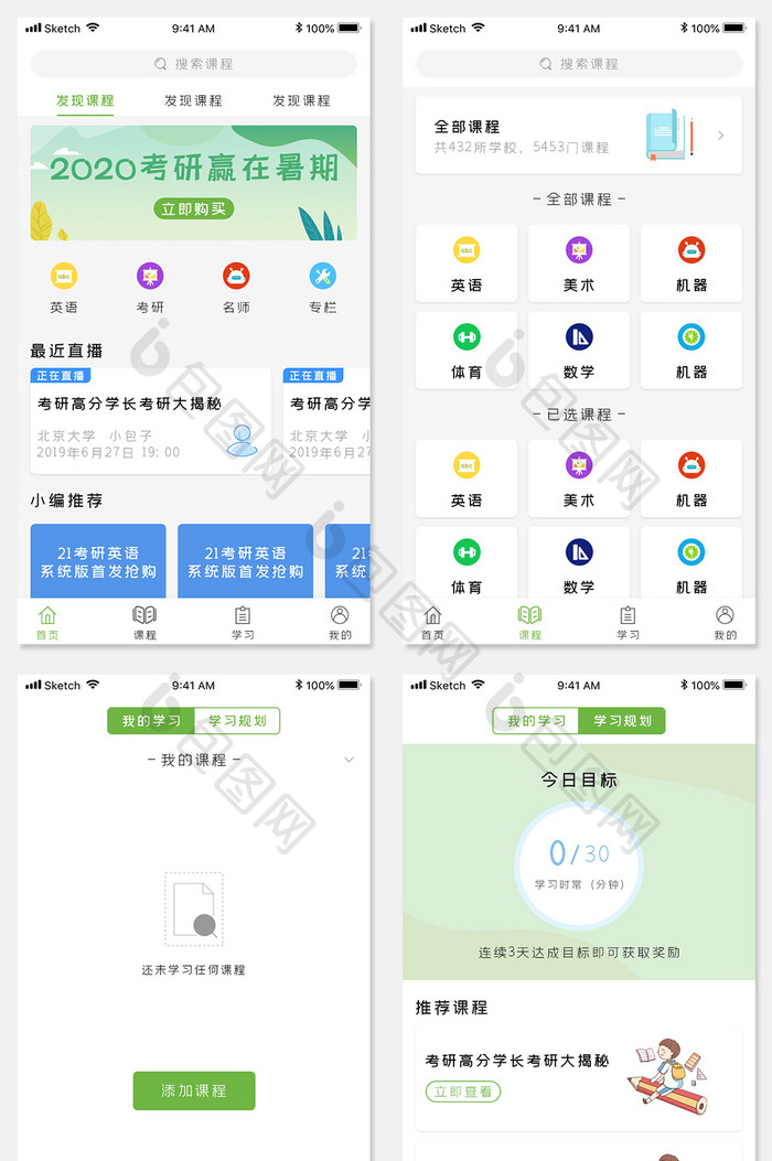 绿色学习类app全套整套手机UI界面设计