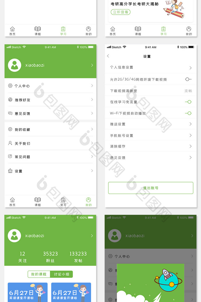 绿色学习类app全套整套手机UI界面设计