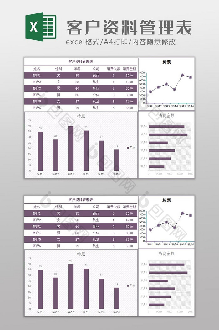 简约紫色客户资料管理表Excel模板