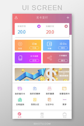 无卡支付APP首页UI移动界面