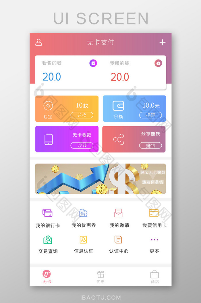 无卡支付APP首页UI移动界面