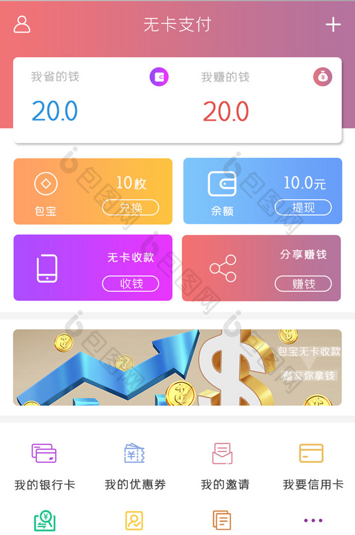 无卡支付APP首页UI移动界面