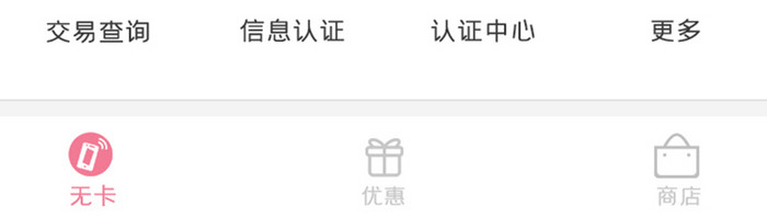 无卡支付APP首页UI移动界面
