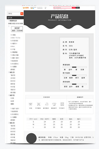 淘宝天猫男装女装详情页商品参数信息模板图片