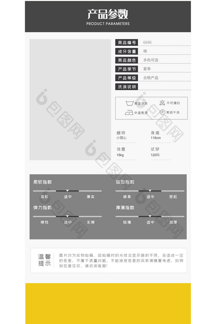 淘宝天猫男装女装详情页商品参数信息模板