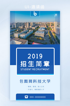 深蓝色稳重2019大学招生简章h5套图