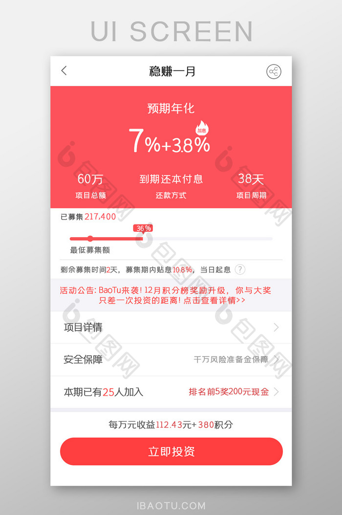 稳赚APP主页UI移动界面