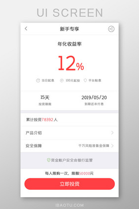 稳赚APP新手UI移动界面