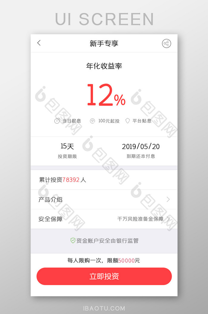 稳赚APP新手UI移动界面