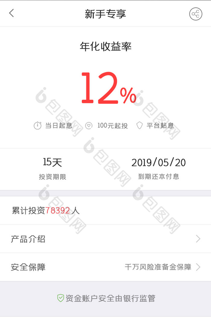 稳赚APP新手UI移动界面