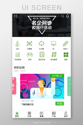 H5APP首页UI移动界面