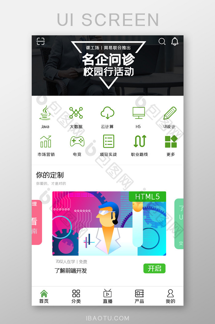 H5APP首页UI移动界面