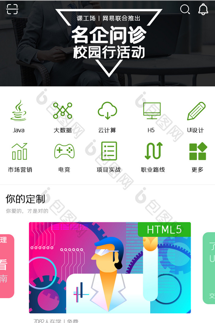 H5APP首页UI移动界面