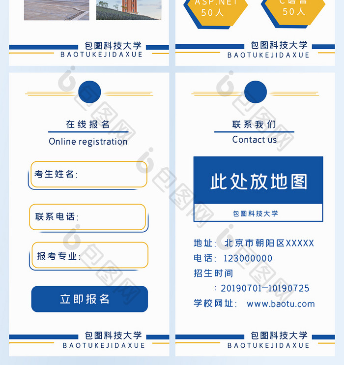 蓝色商务风H5学校招生简章UI移动界面