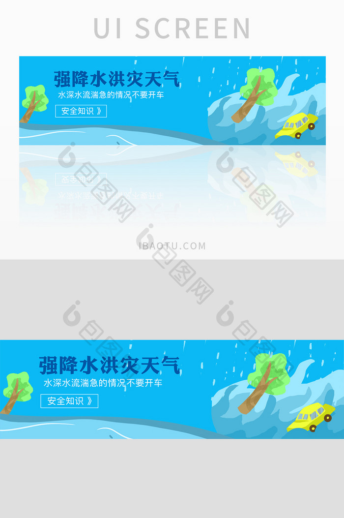 蓝色强降水洪涝自然灾害banner界面