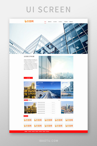 红色白色扁平商务金融官网首页ui界面设计图片