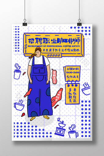 蓝色插画风格咖啡师招聘海报图片