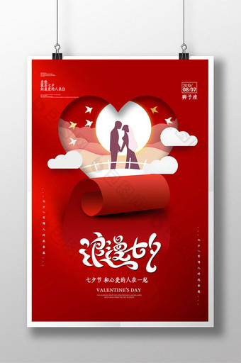 大气红色浪漫七夕情人节海报图片