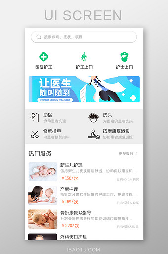 医护APP首页UI移动界面图片