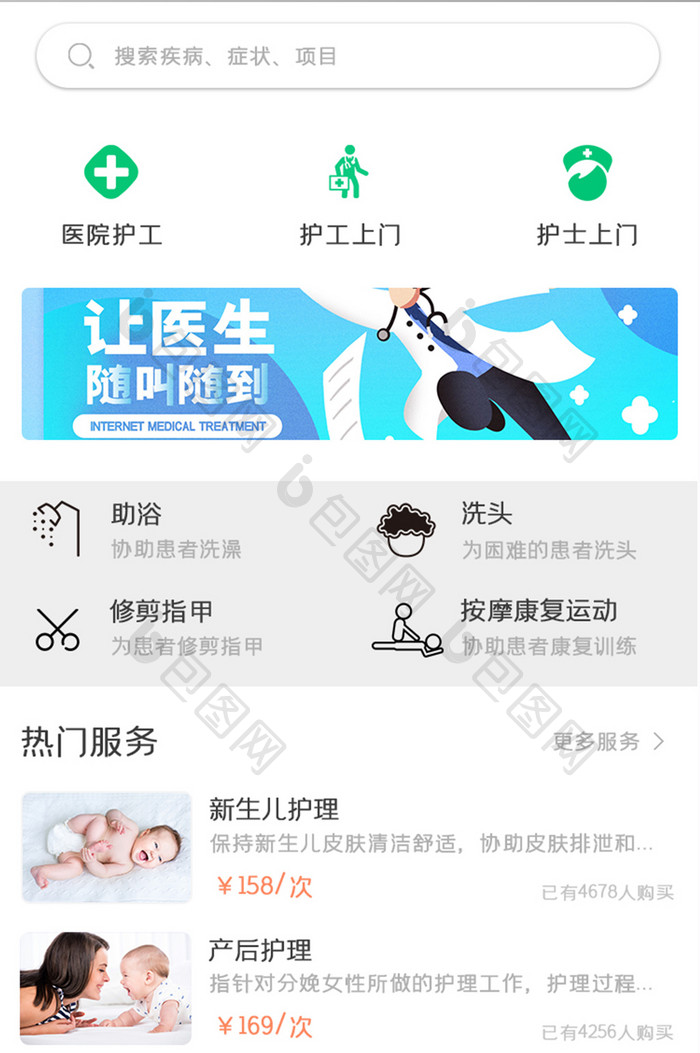 医护APP首页UI移动界面