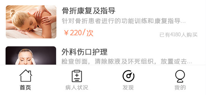 医护APP首页UI移动界面