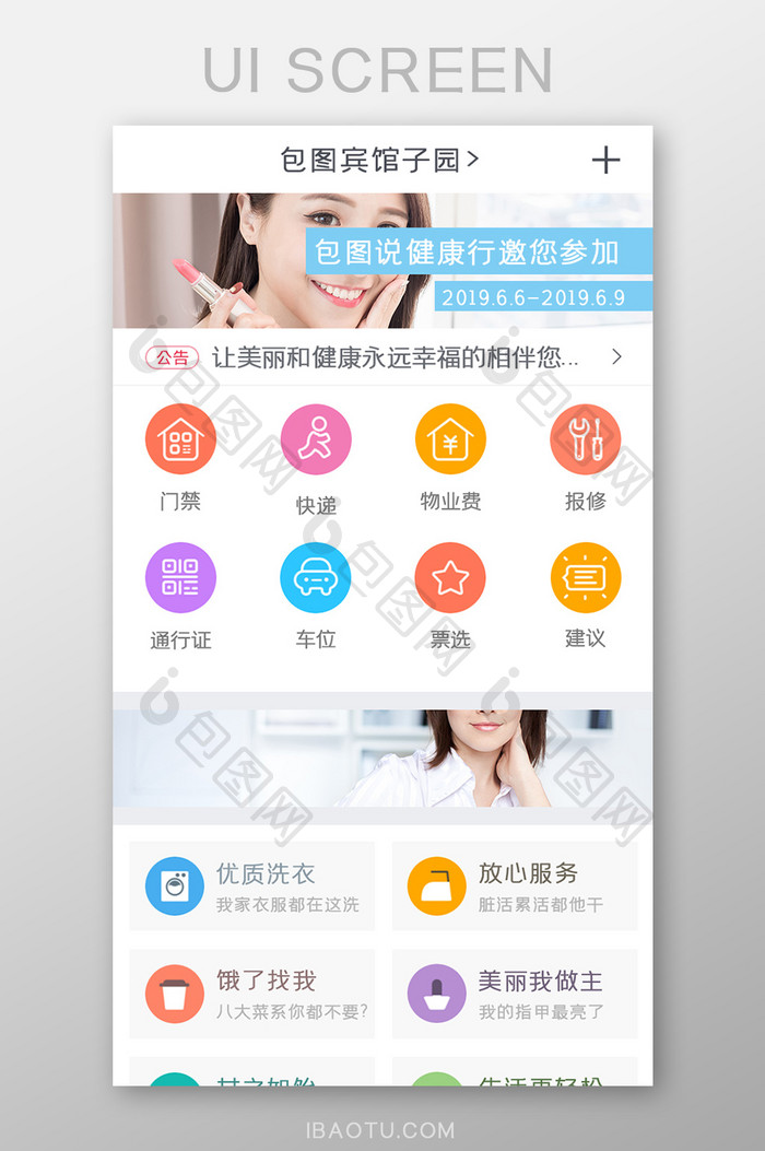 宾馆APP首页UI移动界面