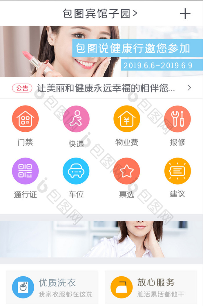 宾馆APP首页UI移动界面