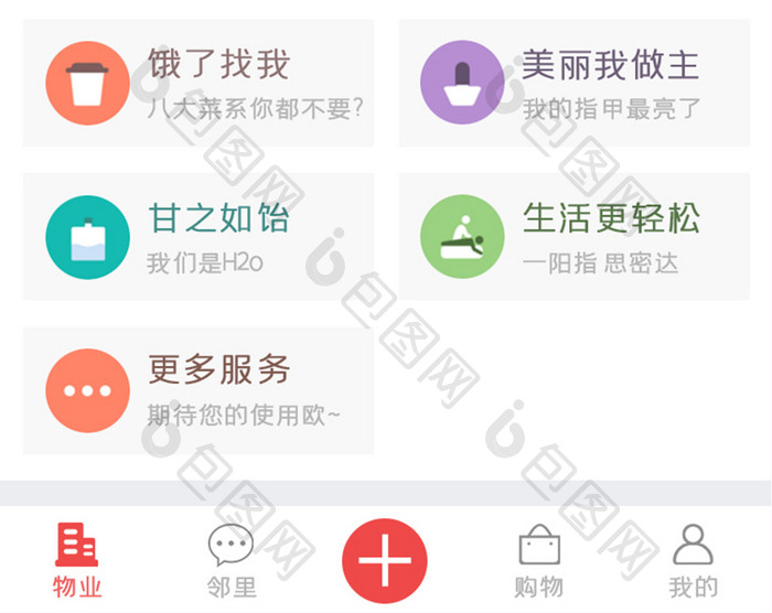 宾馆APP首页UI移动界面