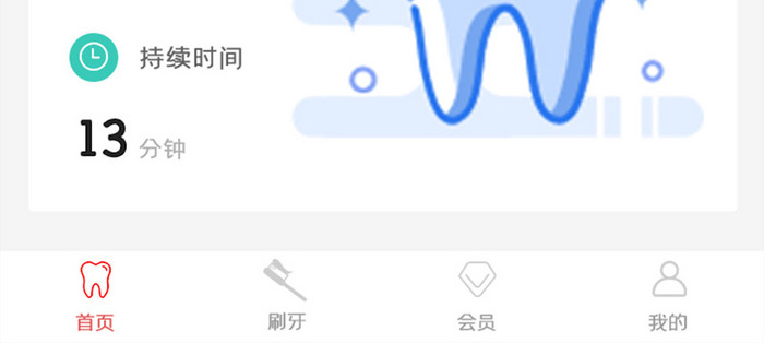 刷牙APP首页UI移动界面