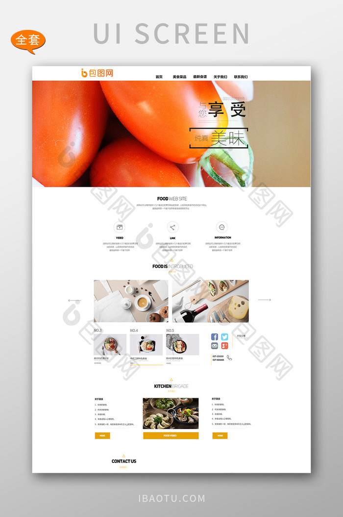 白色扁平美食网站首页界面全套网站页面  全套网页模板 