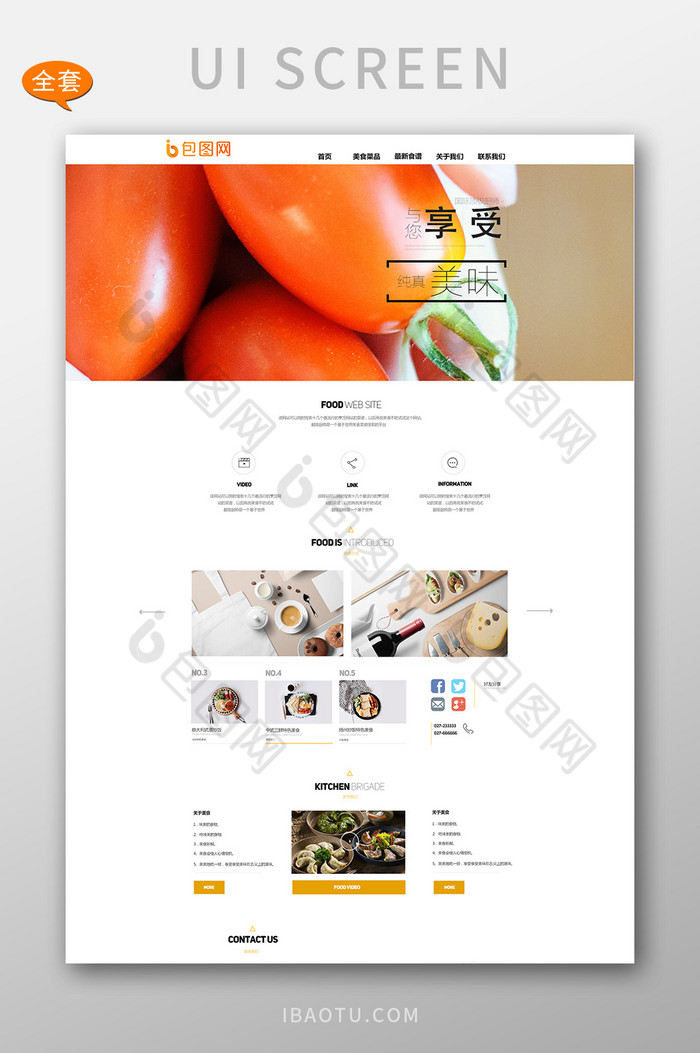 白色扁平美食网站首页界面全套网站页面图片图片