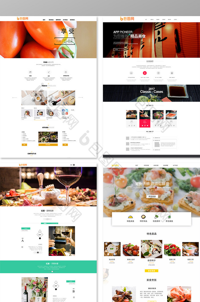 白色扁平美食网站首页界面全套网站页面  全套网页模板 