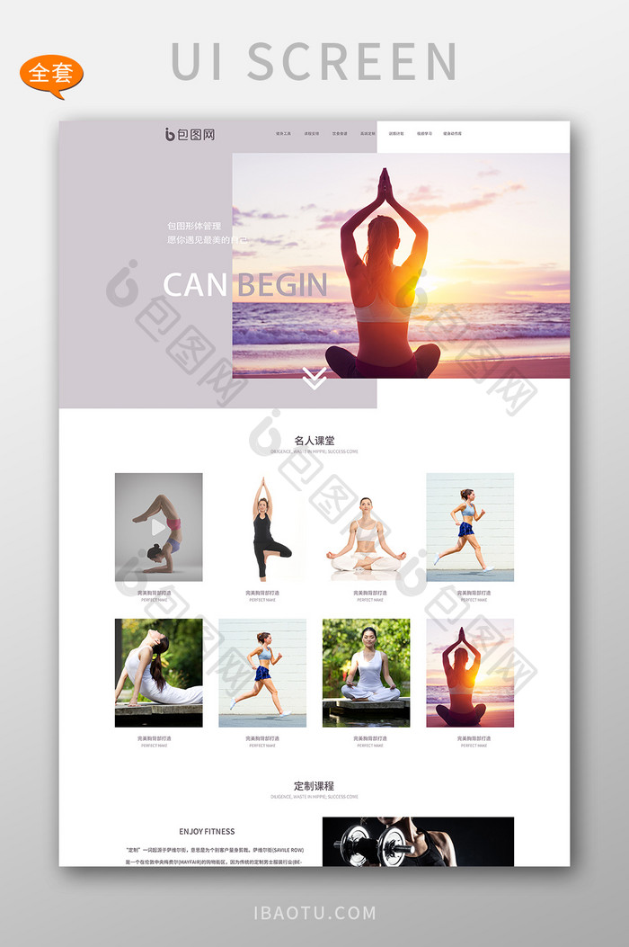 简约精美运动瑜伽官网UI全套网站页面全套网页模板 