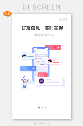 社交媒体应用首页UI界面设计APP套图