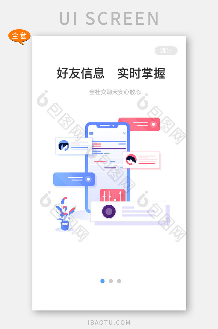 社交媒体应用首页UI界面设计APP套图