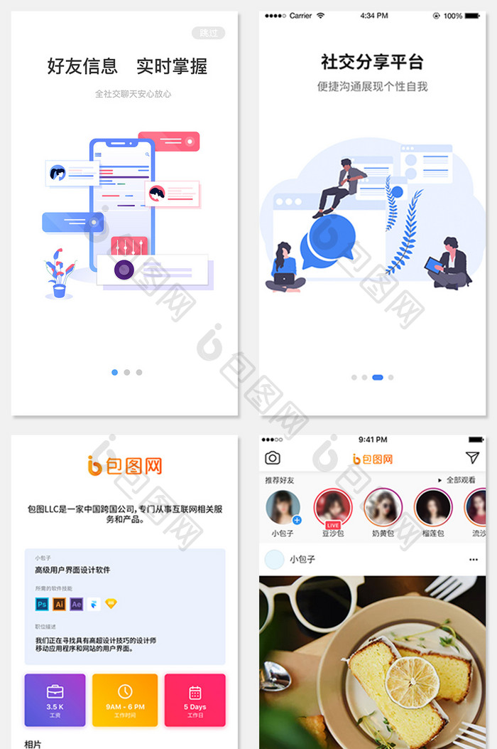 社交媒体应用首页UI界面设计APP套图