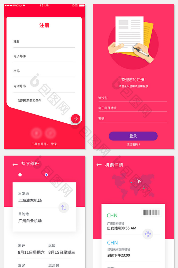 精美红色机票搜索UI界面设计APP套图