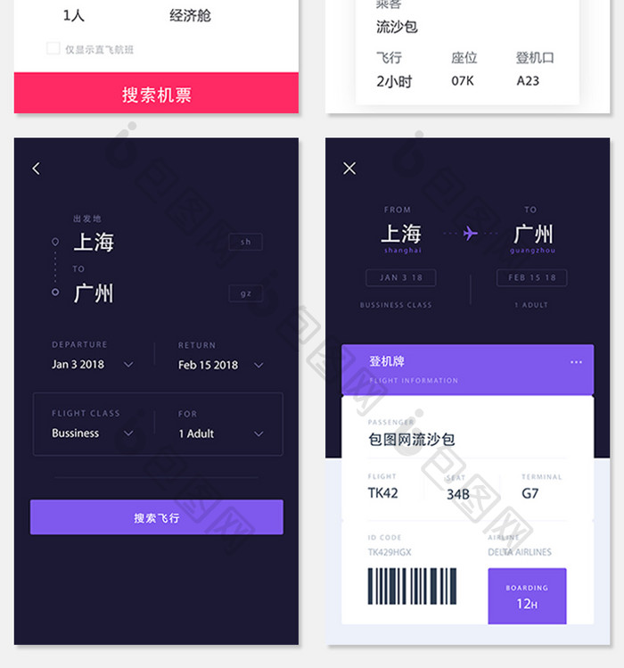 精美红色机票搜索UI界面设计APP套图