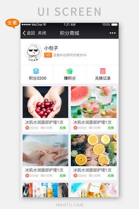 扁平积分商城首页UI界面设计APP套图