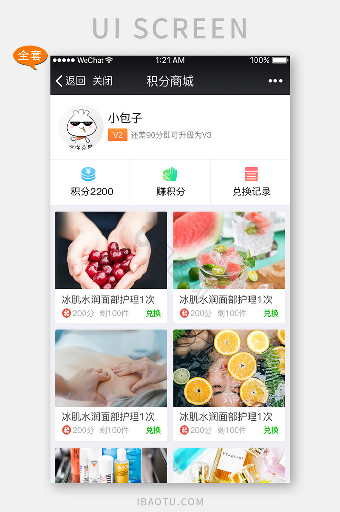 扁平积分商城首页UI界面设计APP套图图片